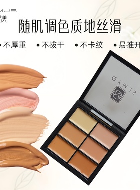 qymJS六色遮瑕膏修容化妆师跟妆学校培训一体盘遮盖脸部痘印遮瑕