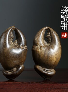 金丝楠木阴沉木雕刻螃蟹钳文玩手把件八方来财摆件寓意摆件