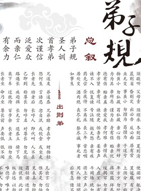 弟子规挂图 国学弟子规挂画 儿童教学丝绸画 学校学堂装饰画包邮