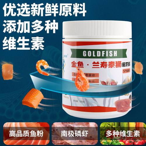 57%高蛋白兰寿饲料泰狮鱼兰寿金鱼专用饲料鱼食起头增艳下沉鱼粮 - 图1