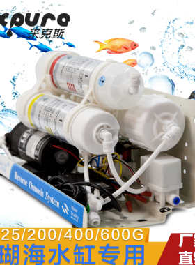 来克斯 水族带泵3级RO纯水机简易养鱼RO机鱼缸过滤器换补水净水器