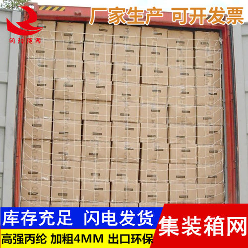 加粗20尺平柜40尺高柜货柜集装箱防护网集装箱隔离网尾网网罩 - 图0
