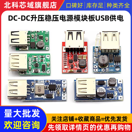 DC-DC升压稳压电源模块板USB供电电池升压板0.9V~5V升5V600MA - 图1