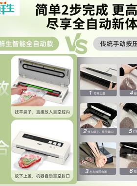 帮鲜生全自动真空封口机食品包装机小型家用商用保鲜密封机塑封机