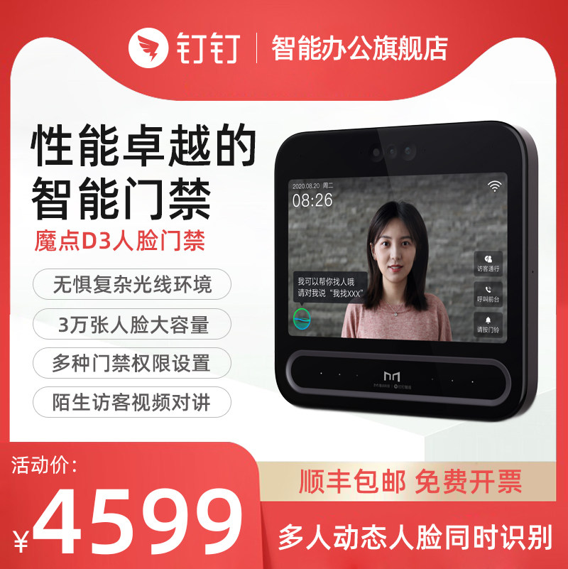 Magic Point D3 Temperature Measurement Intelligent Access Control and Attendance Machine DingTalk Zhilian Corporate Office Face Attendance Machine Access Control