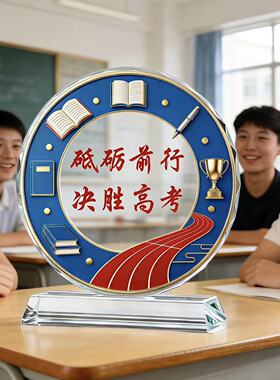 高考励志水晶摆件祝福金榜题名
