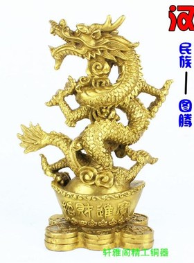 纯铜龙摆件黄铜汉龙元宝龙生肖龙铜青龙飞龙在天家居客厅桌面摆件