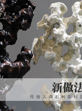 新中式中大型太湖石禅意摆件创意家居客厅玄关民宿装饰手工艺轻奢
