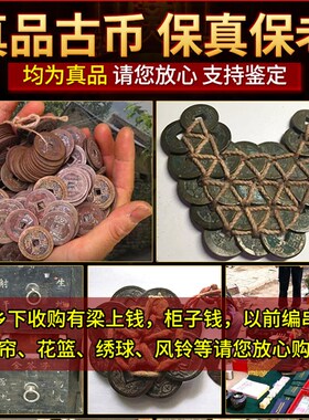 装修真品五帝钱古币压门槛专用门对门口过门石下压的老铜钱摆件
