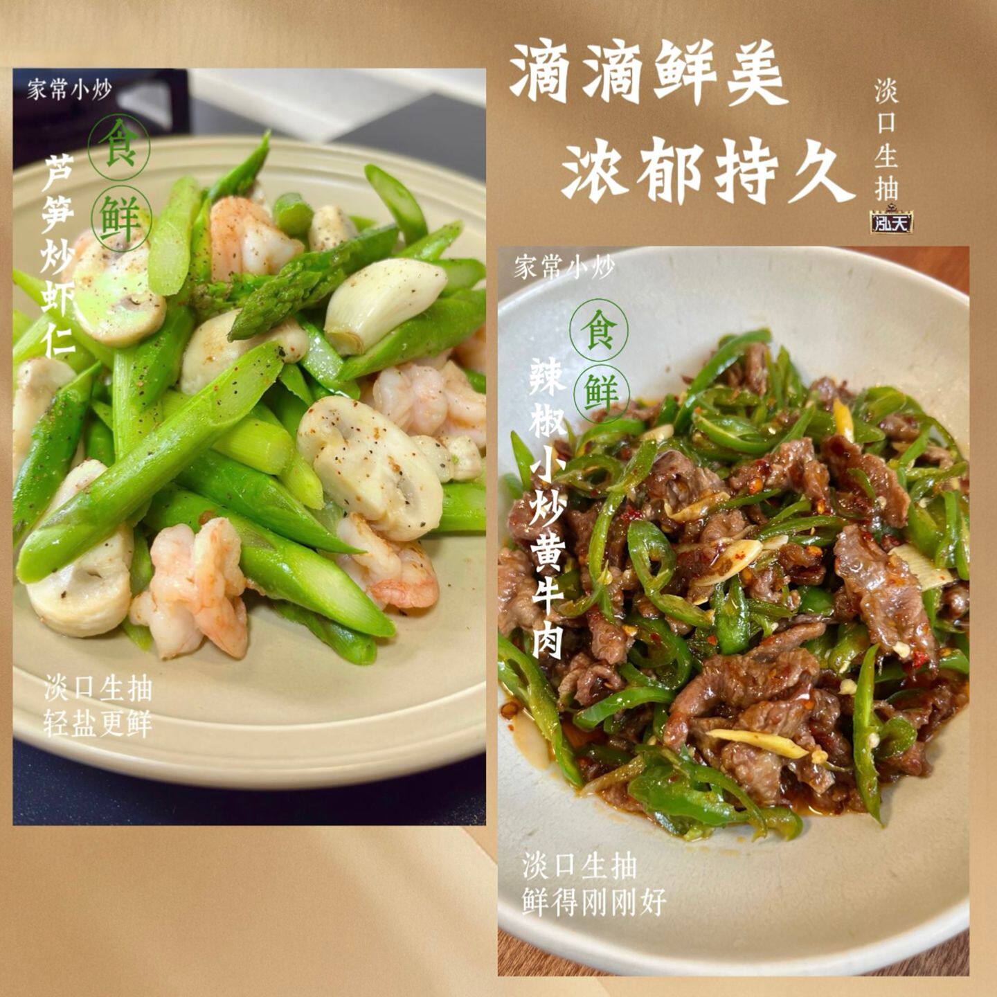 泓天金标淡口生抽酱油淡盐鲜醇炒菜凉拌调味传统酿造陈醋香醋料酒