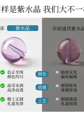 【高净度高品质】紫水晶单珠子
