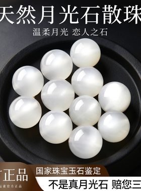 【国家珠宝玉石鉴定】天然月光石