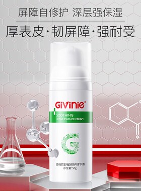 吉薇霓舒缓修护保湿精华霜