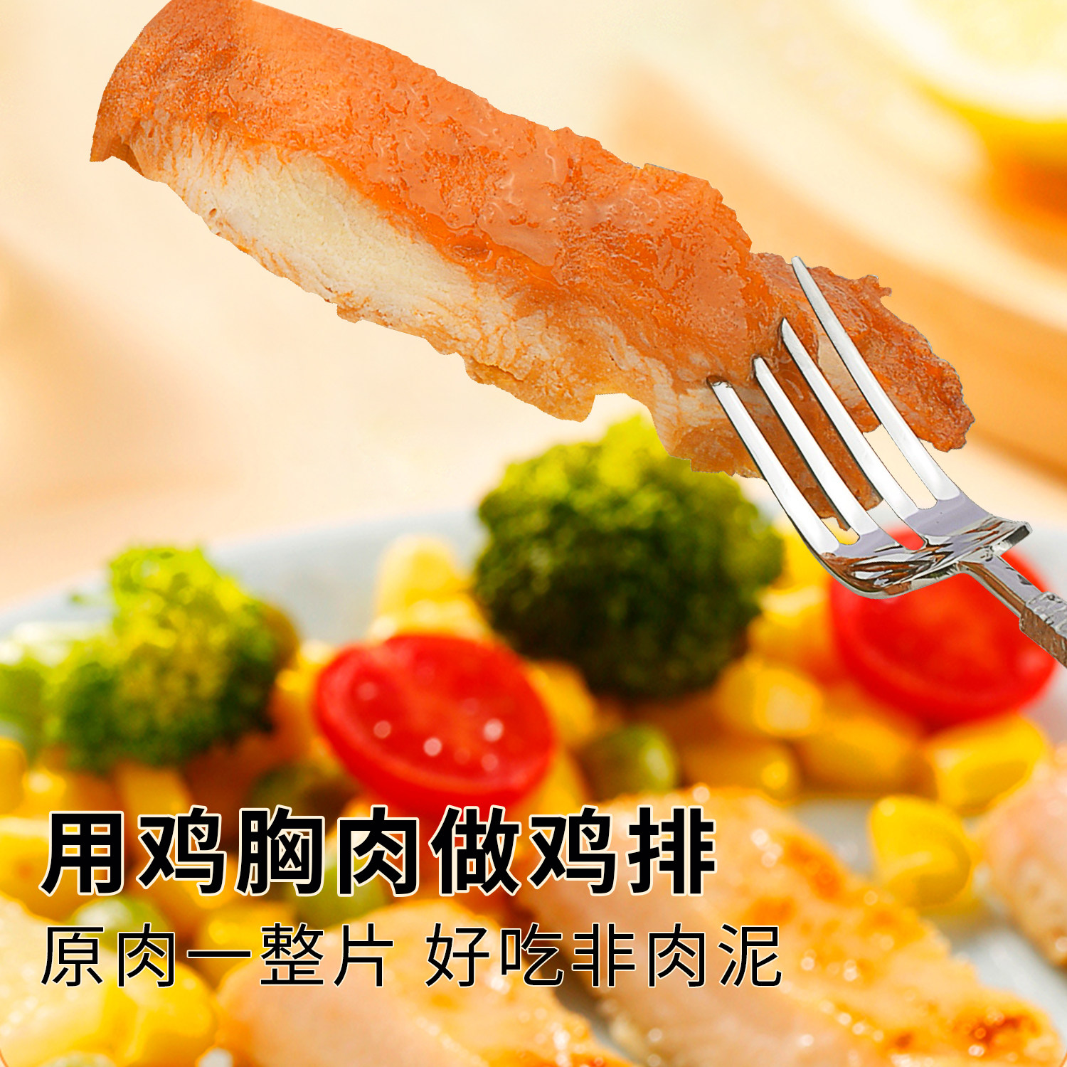 宝恒源香煎鸡排空气炸锅鸡胸肉低脂早餐冷冻半成品食材奥尔良鸡扒