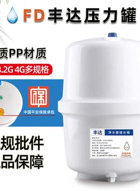 丰达净水器储水罐压力桶家用3.2g4G压力桶储水宝净水机纯水机配件