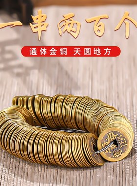 铜钱仿古散钱币摆件顺治乾隆康熙通宝黄铜五帝钱压门槛古币铜币