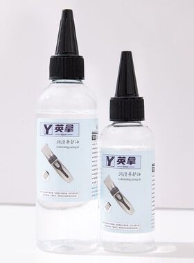 理发器润滑油电推子专用油剃头刀电推剪刀防锈润滑剂推子油保养油
