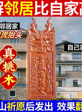桃木青龙高万丈邻居房子比自己家高自家左低右高隐藏款室内摆挂件
