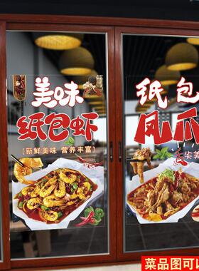 纸包鱼玻璃贴画纸包虾纸包鸡纸包牛蛙烤鱼店橱窗装饰广告海报贴纸