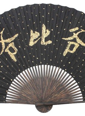 仙宝定制洒金字棕竹扇子纯手工制作全棕黑纸工艺品折扇