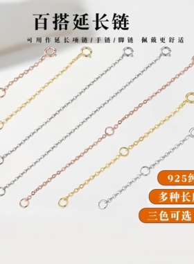 月售500+S925纯银延长链接扣配件