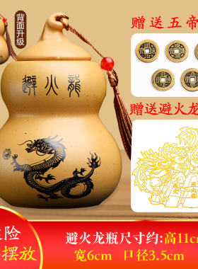 避火龙瓶子厨房西北角灶台干位三摆件陶土瓶陶罐黄水晶葫芦辟火龙