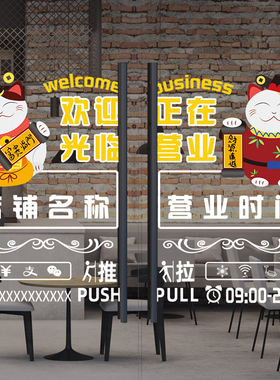欢迎光临推拉门玻璃贴纸定制咖啡店铺橱窗广告装饰营业时间静电贴