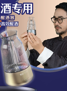 可携式智能白酒醒酒器家用自动网红高级呼吸加氧陈化醇酒机