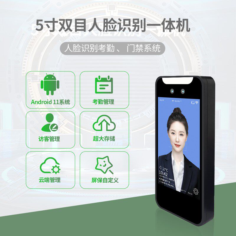 5-inch/dynamic face recognition access control visitor machine cloud management supports secondary development employee clock-in and attendance machine