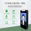 5-inch/dynamic face recognition access control visitor machine cloud management supports secondary development employee clock-in and attendance machine