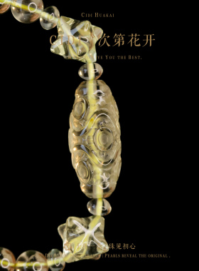 次第花开 扩达 时尚饰品玻璃手串
