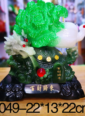 招财龙龟玉白菜摆件 家居家装饰品酒柜电视柜办公室客厅开业礼品