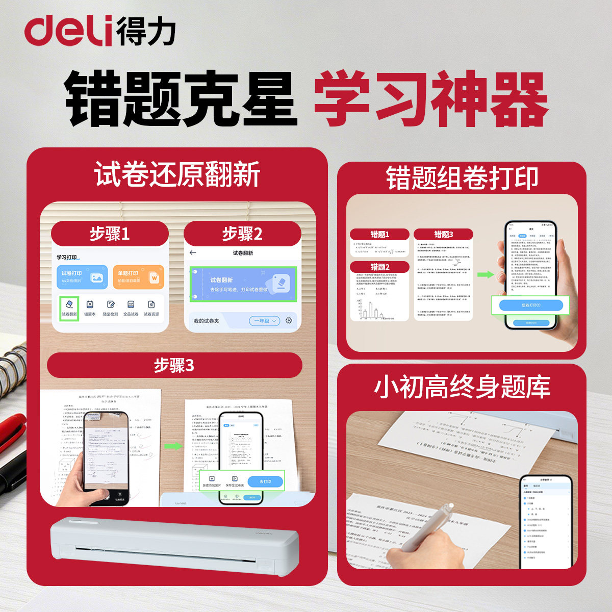 得力打印机新品小型家用办公A4热敏纸充电便携式大学生宿舍作业试卷翻新错题机手机蓝牙连接电脑无墨打印简易