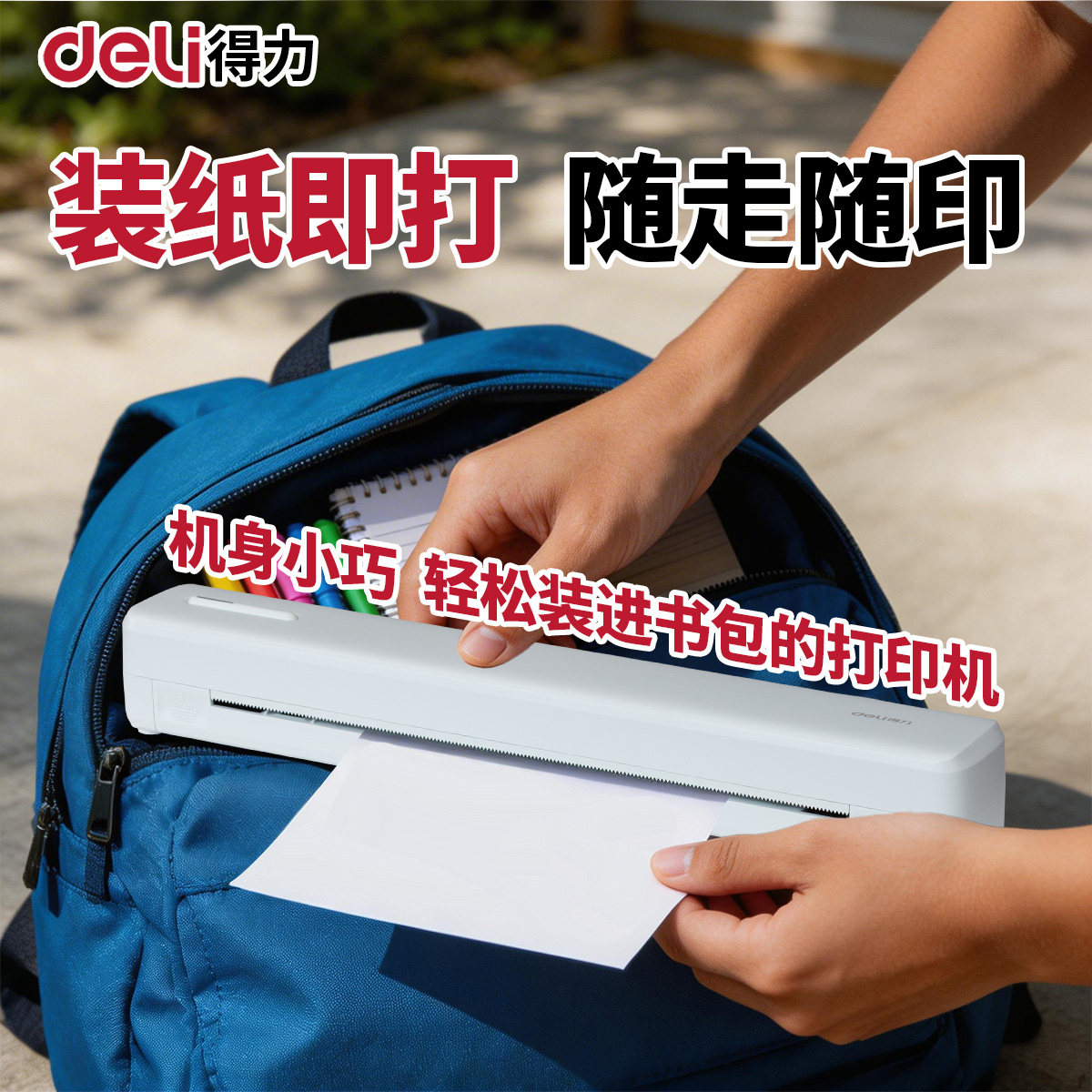 得力打印机新品小型家用办公A4热敏纸充电便携式大学生宿舍作业试卷翻新错题机手机蓝牙连接电脑无墨打印简易