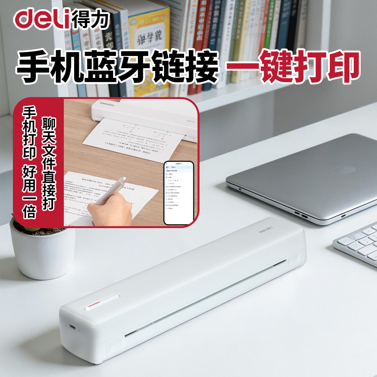 得力打印机新品小型家用办公A4热敏纸充电便携式大学生宿舍作业试卷翻新错题机手机蓝牙连接电脑无墨打印简易