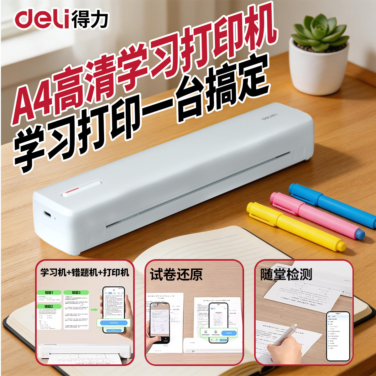 得力打印机新品小型家用办公A4热敏纸充电便携式大学生宿舍作业试卷翻新错题机手机蓝牙连接电脑无墨打印简易