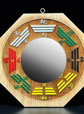 桃木八卦镜门口家用挂件凸镜凹镜彩绘浮雕九宫八卦门厅过道装饰品
