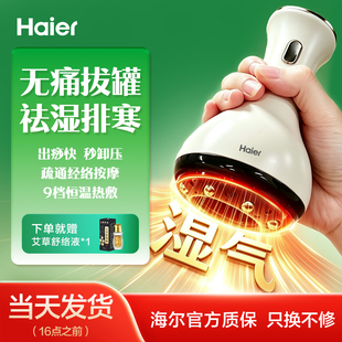 海尔刮痧仪器拔罐全身肩颈背部全身