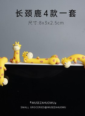 【显眼包长颈鹿】车机屏幕电脑显示器装饰摆件车载汽车车内饰品女