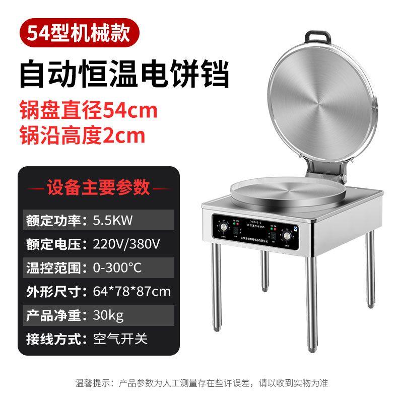 Electric pancake pan commercial new double-sided electric heating automatic constant temperature sauce-flavored pancake machine pancake pan commercial stall