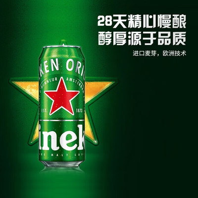 【官方旗舰】荷兰进口喜力啤酒经典500ml*24罐全麦酿造中浓度W