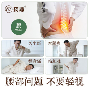 药鼎远红外腰椎贴膏 理疗止痛消肿