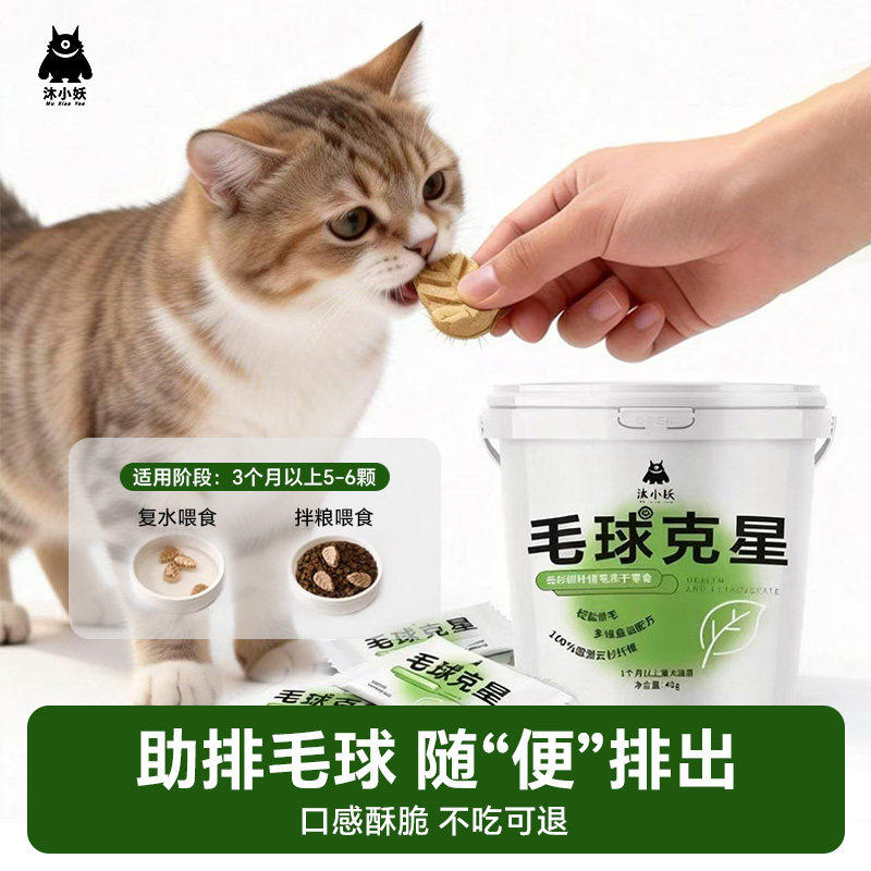 沐小妖毛球克星猫草云杉排毛冻干猫咪化毛草片零食排毛球化毛球片