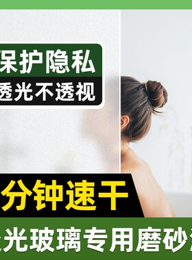 水性磨砂玻璃漆卫生间门窗户防窥防走光办公隔断玻璃秒变磨砂神器