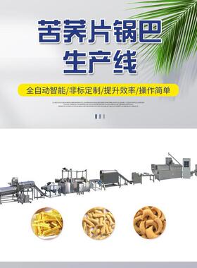 比萨卷八爪鱼面食膨化零食设备螺杆挤出机