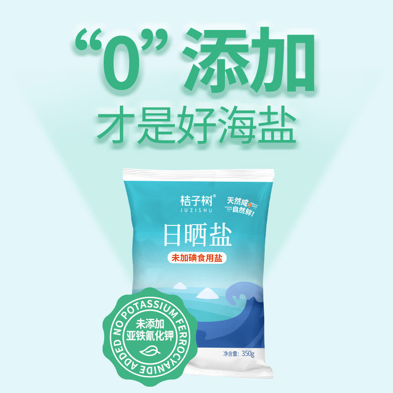 【性价比之选】桔子树日晒海盐350g*8袋食用盐未加碘家用款食盐