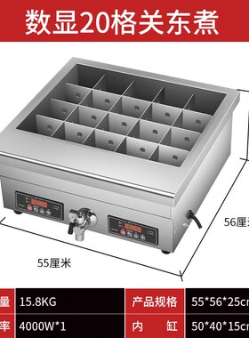 关东煮机器商用20格数显串串香设备鱼蛋麻辣烫锅炸炉煮面关东煮锅