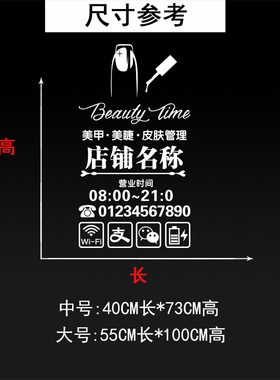 创意美发美甲美睫化妆品店铺美容院推拉玻璃移门橱窗装饰墙贴纸画