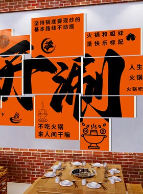 网红市井重庆火锅店墙面装饰氛围布置挂壁画串串香餐饮背景墙贴纸