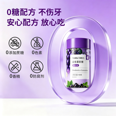 TAIXILI泰希力益生菌软糖黑加仑味成人儿童肠道益生菌独立包装